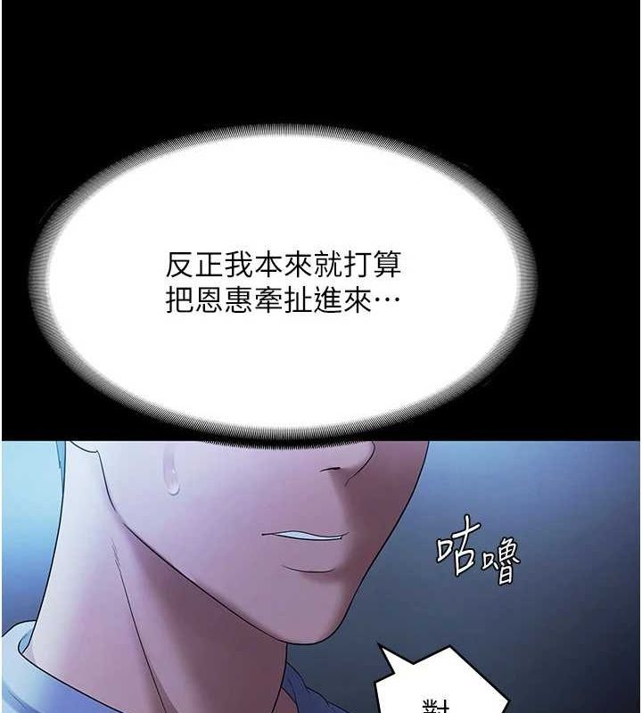 《老闆娘的誘惑》漫画 第35話-噴上黑絲襪的精液
