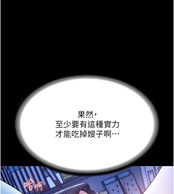 《老闆娘的誘惑》漫画 第36話-來試著滿足我吧
