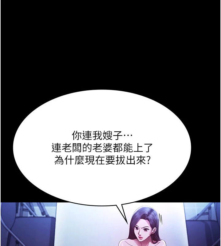 《老闆娘的誘惑》漫画 第36話-來試著滿足我吧