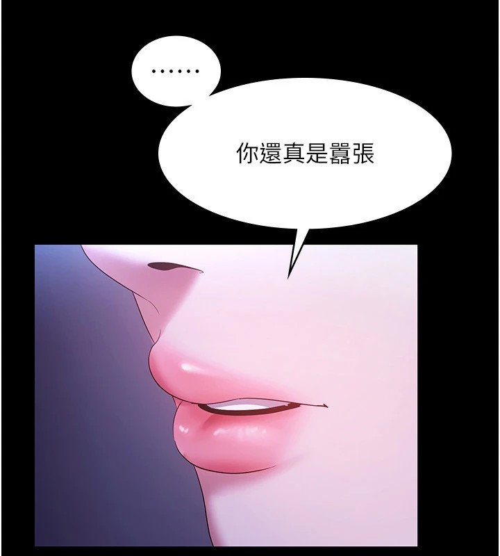 《老闆娘的誘惑》漫画 第36話-來試著滿足我吧