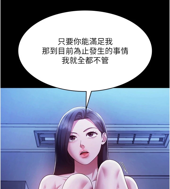 《老闆娘的誘惑》漫画 第36話-來試著滿足我吧