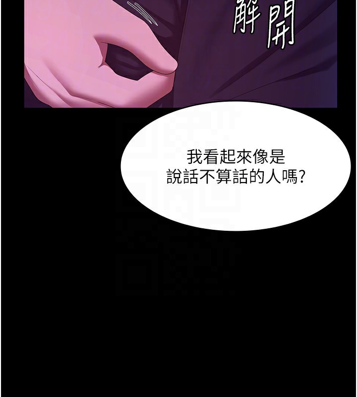 《老闆娘的誘惑》漫画 第36話-來試著滿足我吧