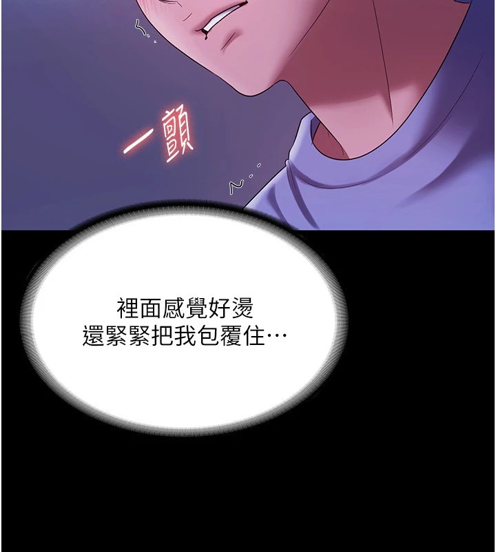《老闆娘的誘惑》漫画 第36話-來試著滿足我吧