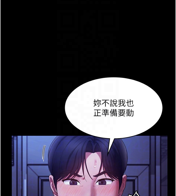 《老闆娘的誘惑》漫画 第36話-來試著滿足我吧