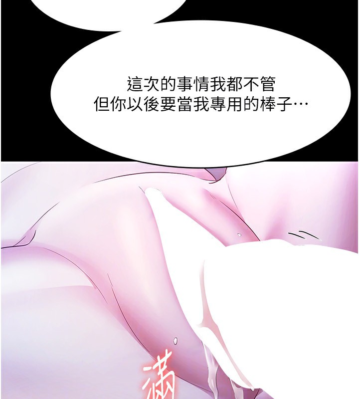 《老闆娘的誘惑》漫画 第36話-來試著滿足我吧