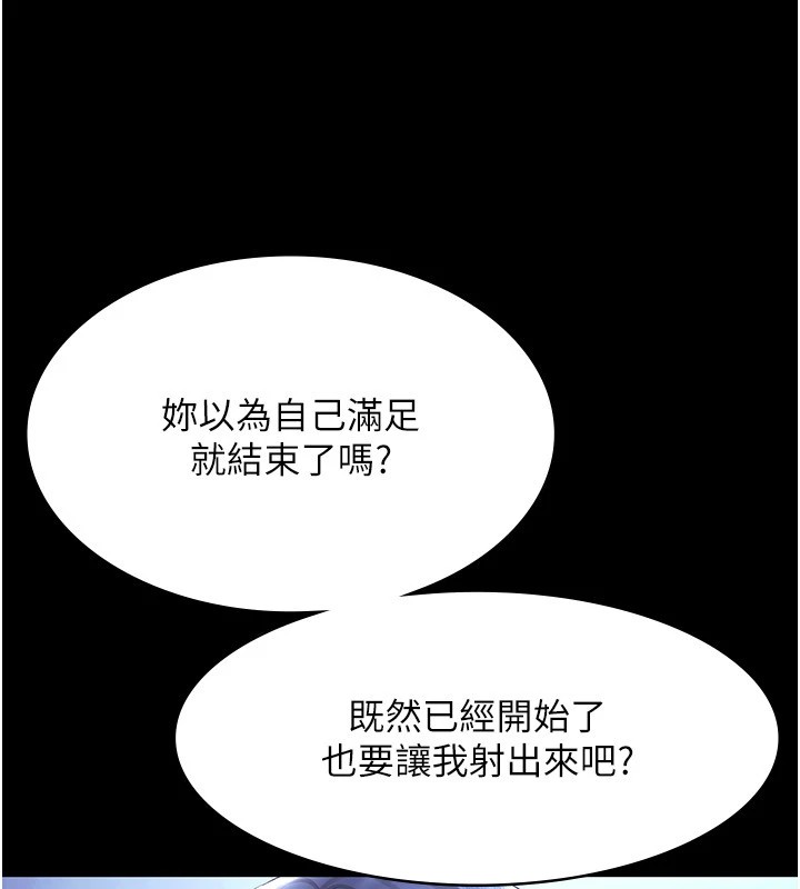 《老闆娘的誘惑》漫画 第36話-來試著滿足我吧