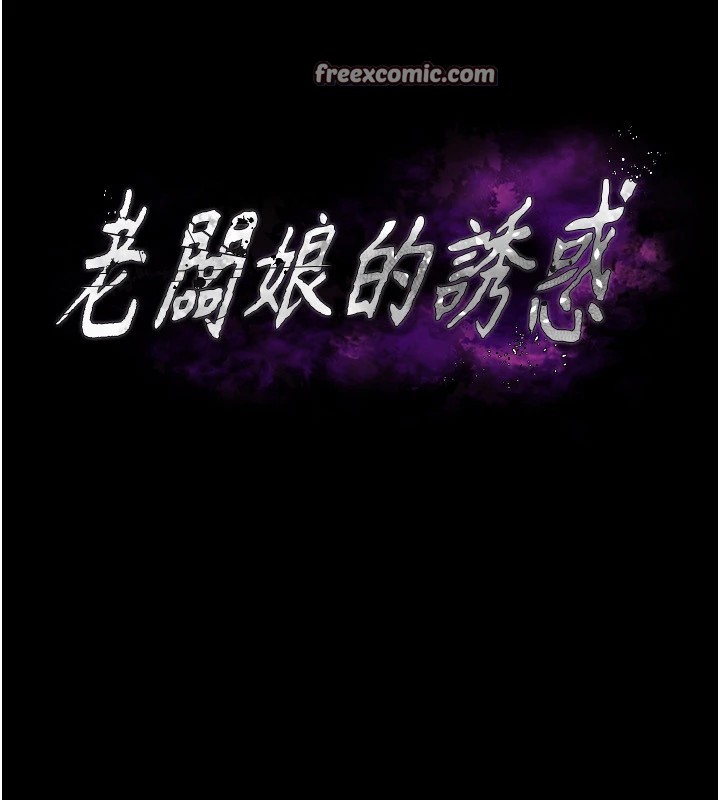 《老闆娘的誘惑》漫画 第38話-用性愛作為保密代價的上司
