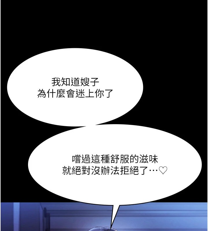 《老闆娘的誘惑》漫画 第38話-用性愛作為保密代價的上司
