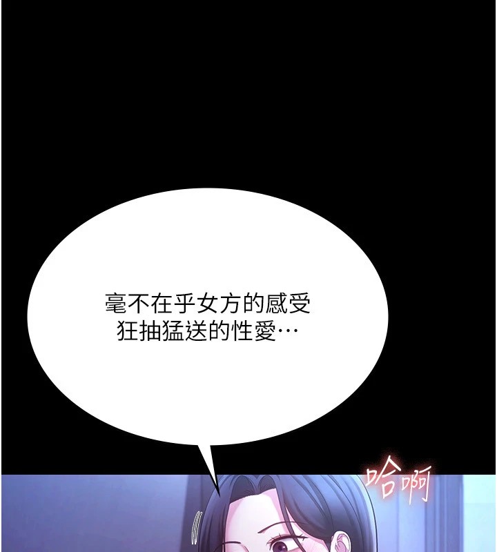 《老闆娘的誘惑》漫画 第38話-用性愛作為保密代價的上司