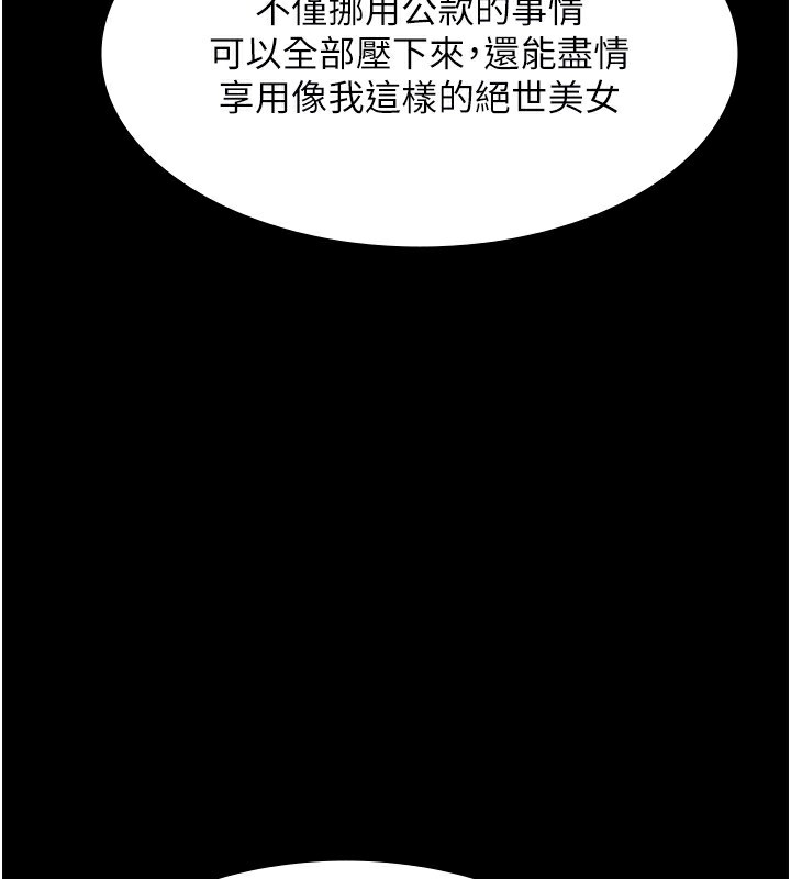 《老闆娘的誘惑》漫画 第38話-用性愛作為保密代價的上司