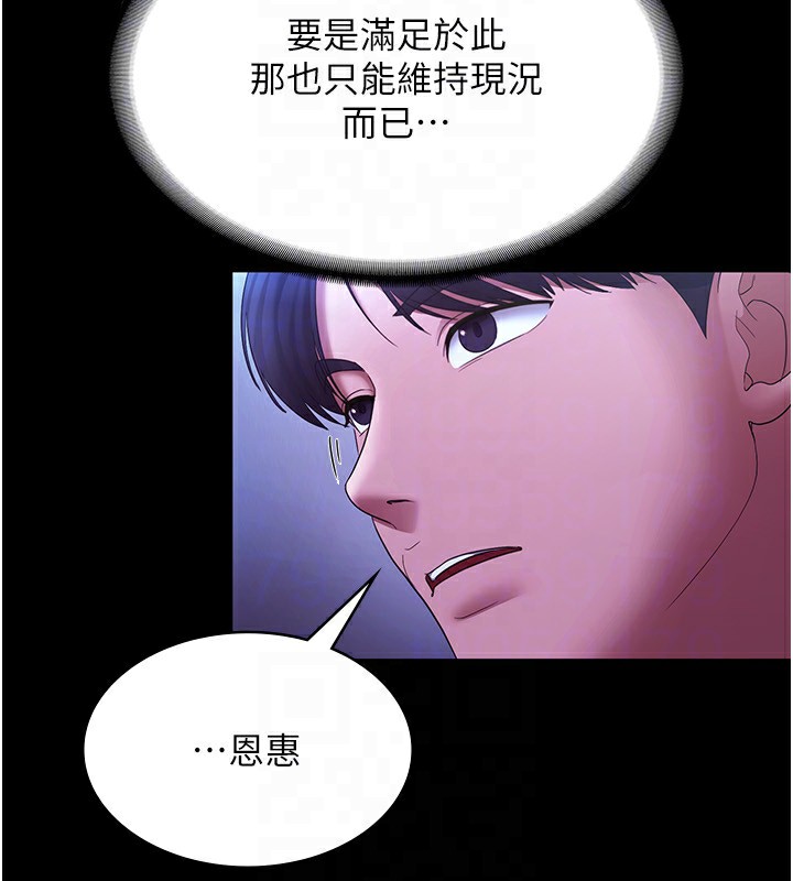 《老闆娘的誘惑》漫画 第38話-用性愛作為保密代價的上司