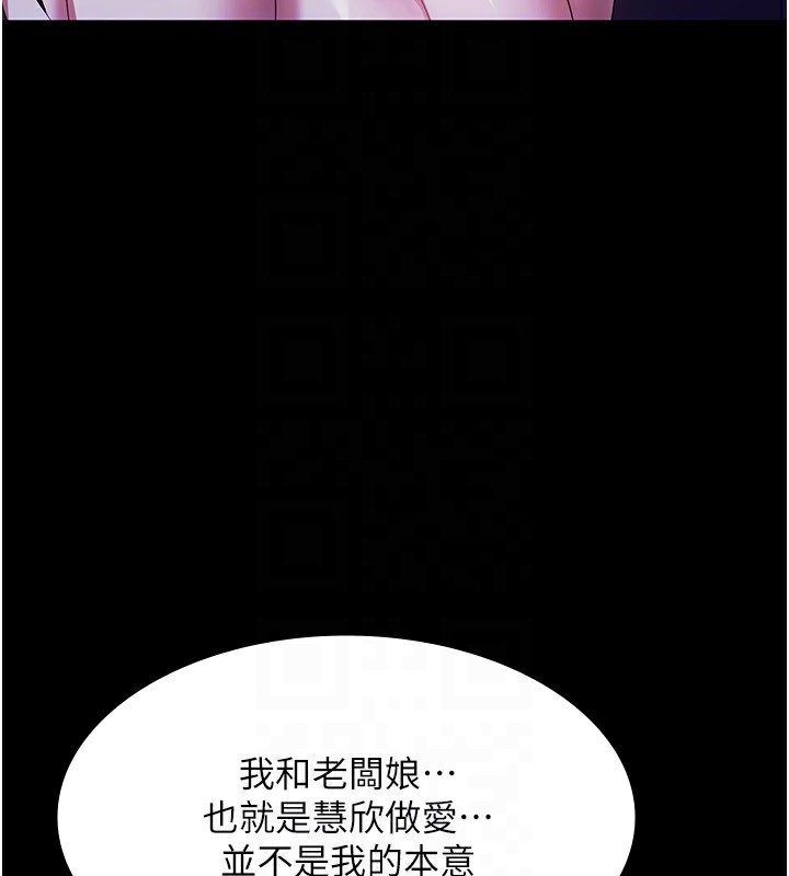 《老闆娘的誘惑》漫画 第38話-用性愛作為保密代價的上司
