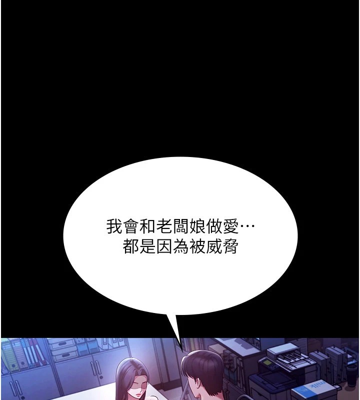 《老闆娘的誘惑》漫画 第38話-用性愛作為保密代價的上司