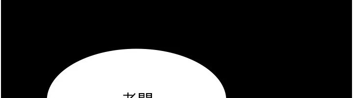 《老闆娘的誘惑》漫画 第38話-用性愛作為保密代價的上司