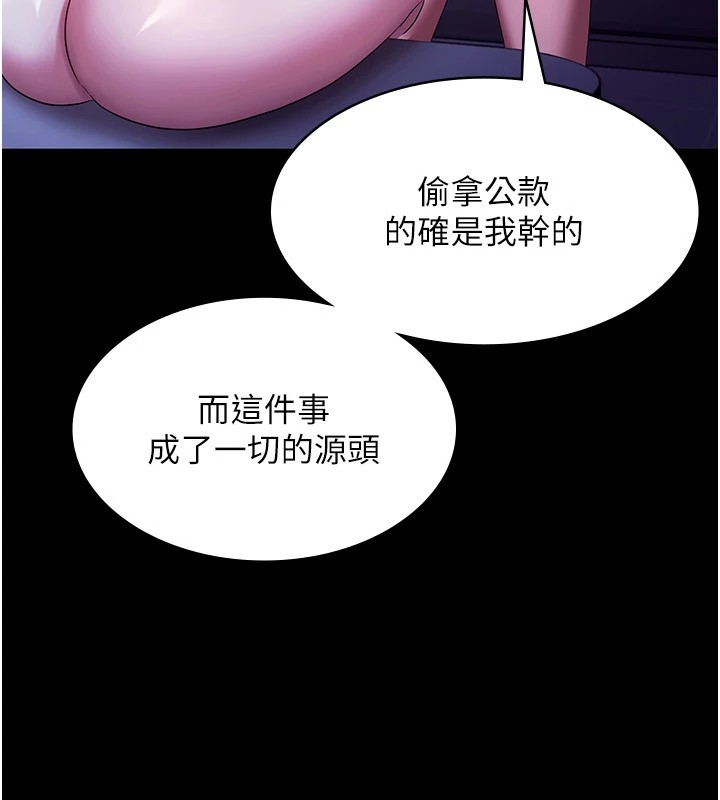 《老闆娘的誘惑》漫画 第38話-用性愛作為保密代價的上司