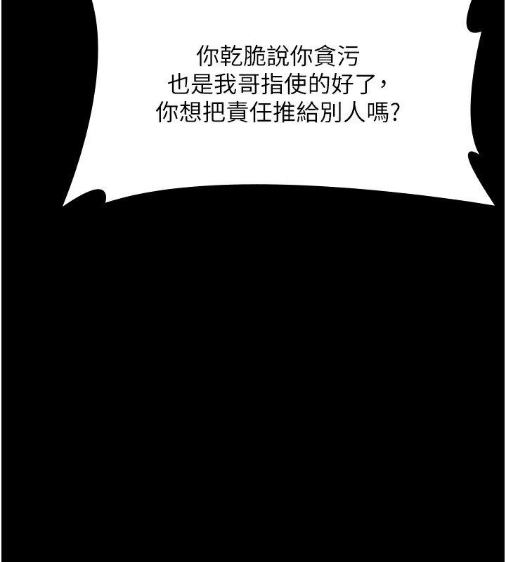 《老闆娘的誘惑》漫画 第38話-用性愛作為保密代價的上司