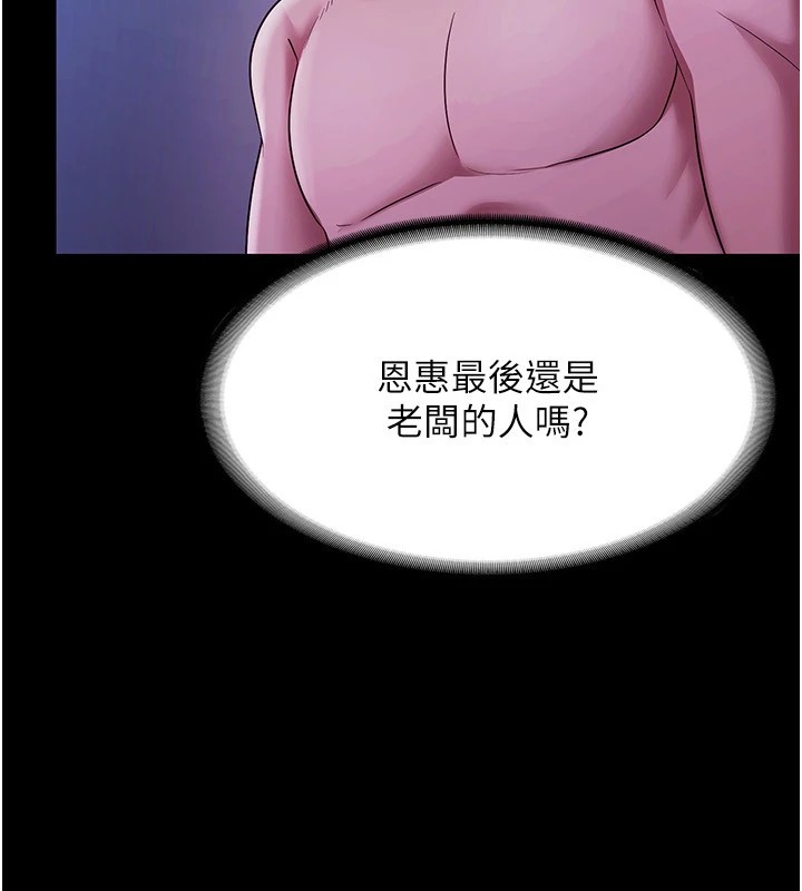 《老闆娘的誘惑》漫画 第38話-用性愛作為保密代價的上司
