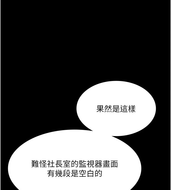 《老闆娘的誘惑》漫画 第39話-陰險老闆的性癖好