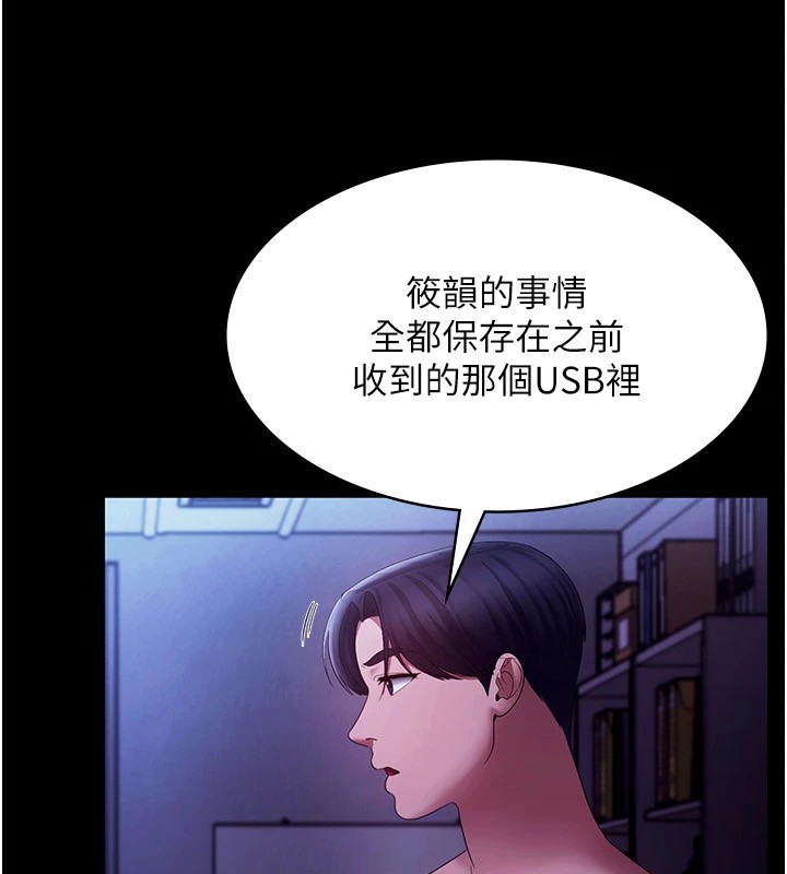 《老闆娘的誘惑》漫画 第39話-陰險老闆的性癖好
