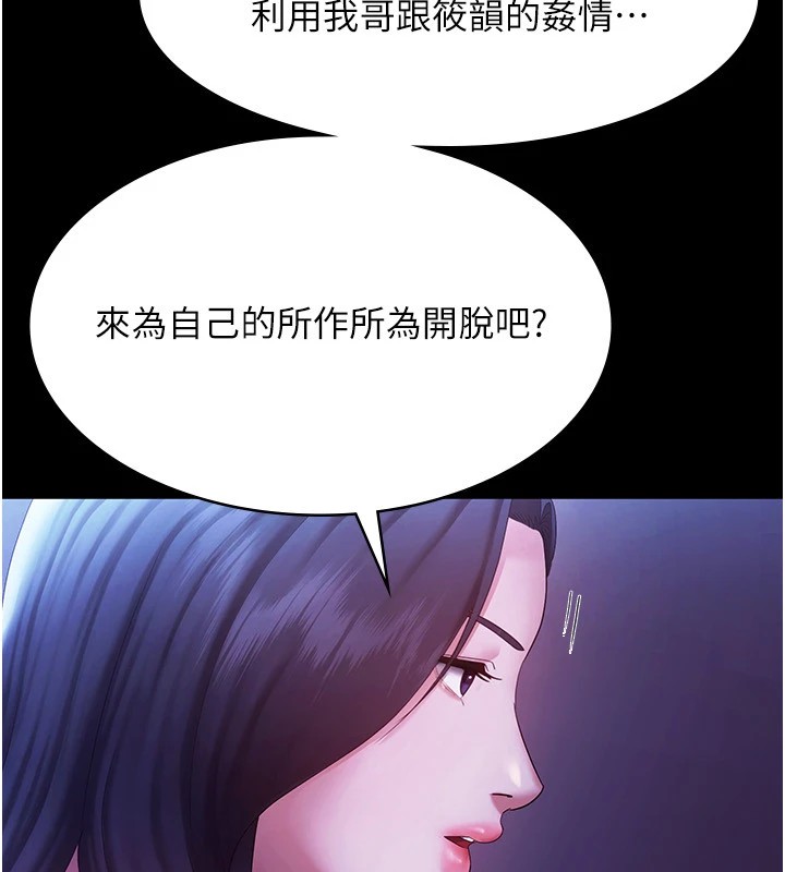 《老闆娘的誘惑》漫画 第39話-陰險老闆的性癖好