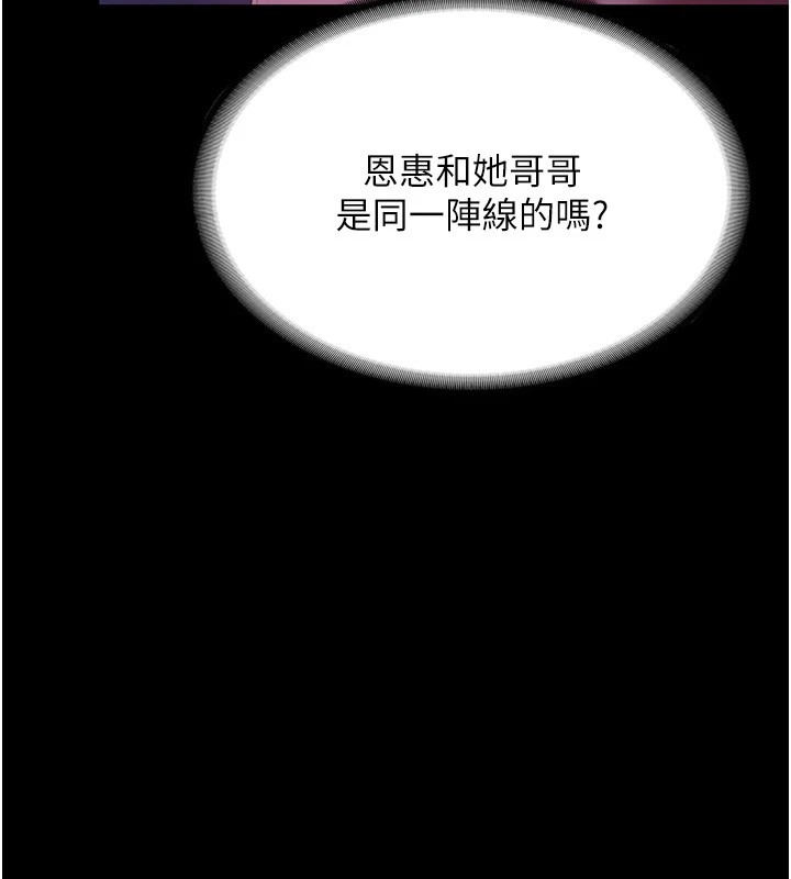 《老闆娘的誘惑》漫画 第39話-陰險老闆的性癖好
