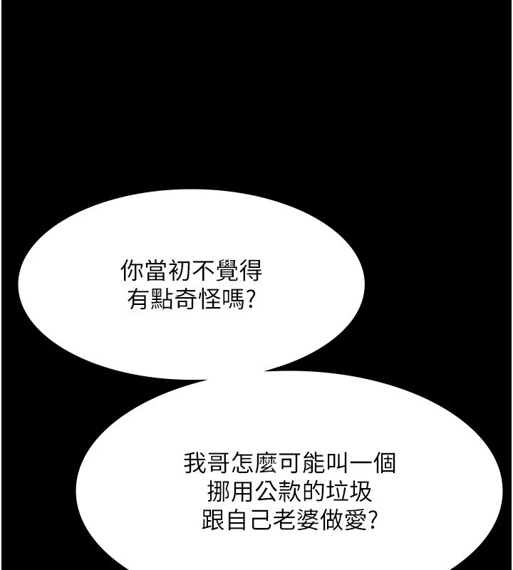 《老闆娘的誘惑》漫画 第39話-陰險老闆的性癖好