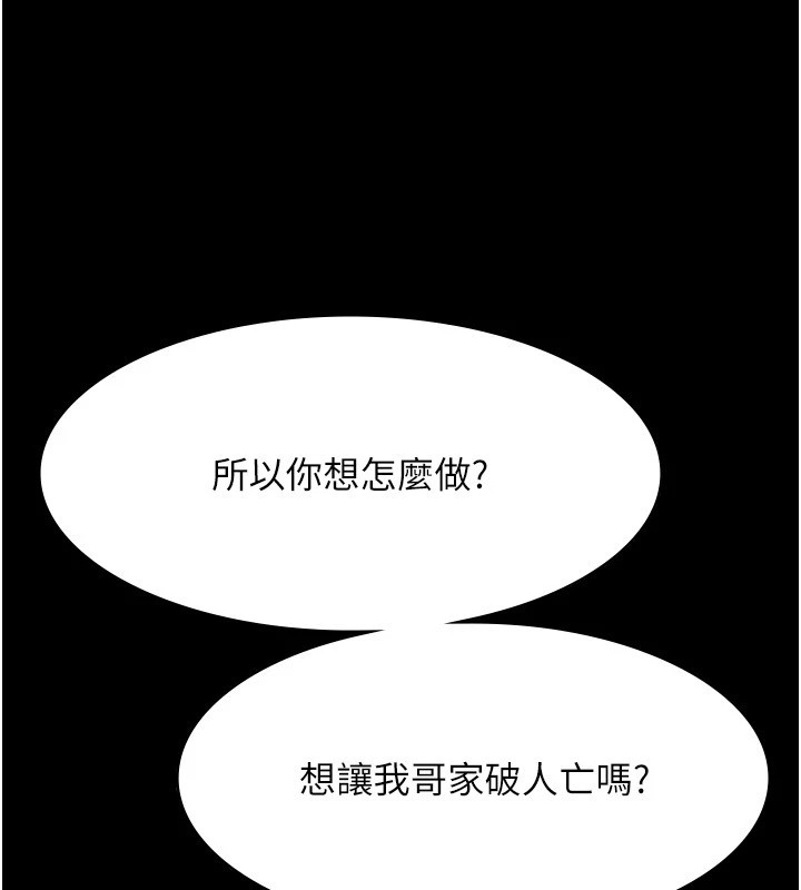 《老闆娘的誘惑》漫画 第39話-陰險老闆的性癖好