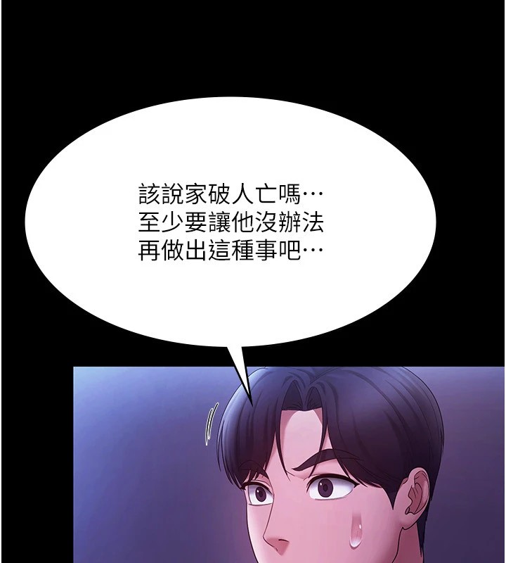 《老闆娘的誘惑》漫画 第39話-陰險老闆的性癖好