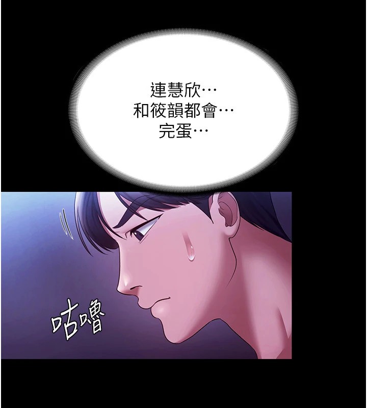 《老闆娘的誘惑》漫画 第39話-陰險老闆的性癖好