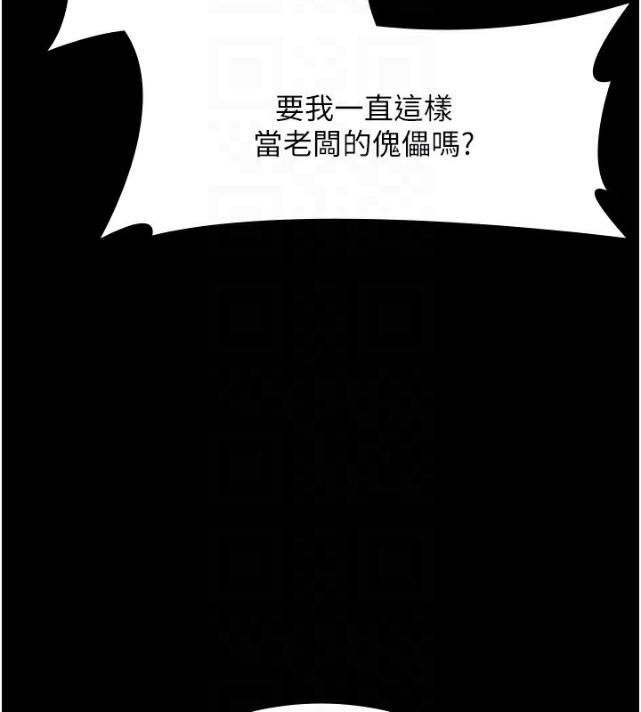 《老闆娘的誘惑》漫画 第39話-陰險老闆的性癖好