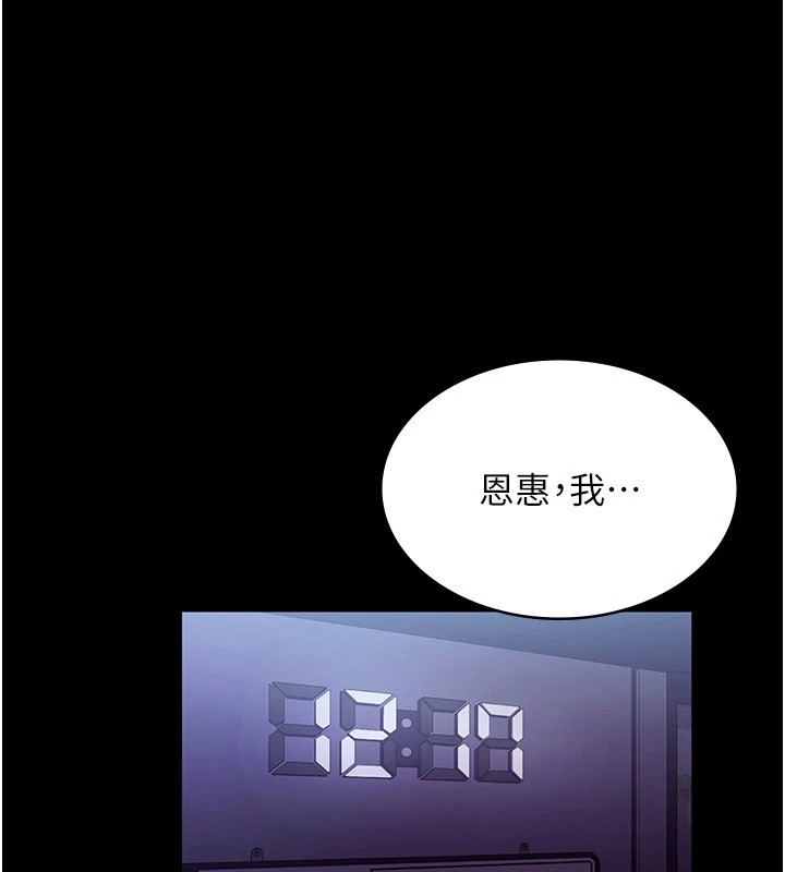 《老闆娘的誘惑》漫画 第39話-陰險老闆的性癖好