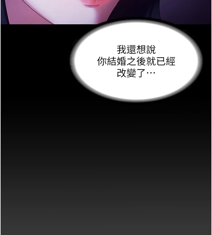 《老闆娘的誘惑》漫画 第39話-陰險老闆的性癖好