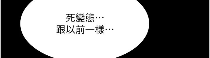《老闆娘的誘惑》漫画 第39話-陰險老闆的性癖好