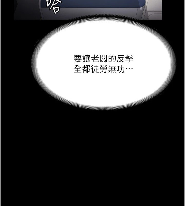 《老闆娘的誘惑》漫画 第39話-陰險老闆的性癖好