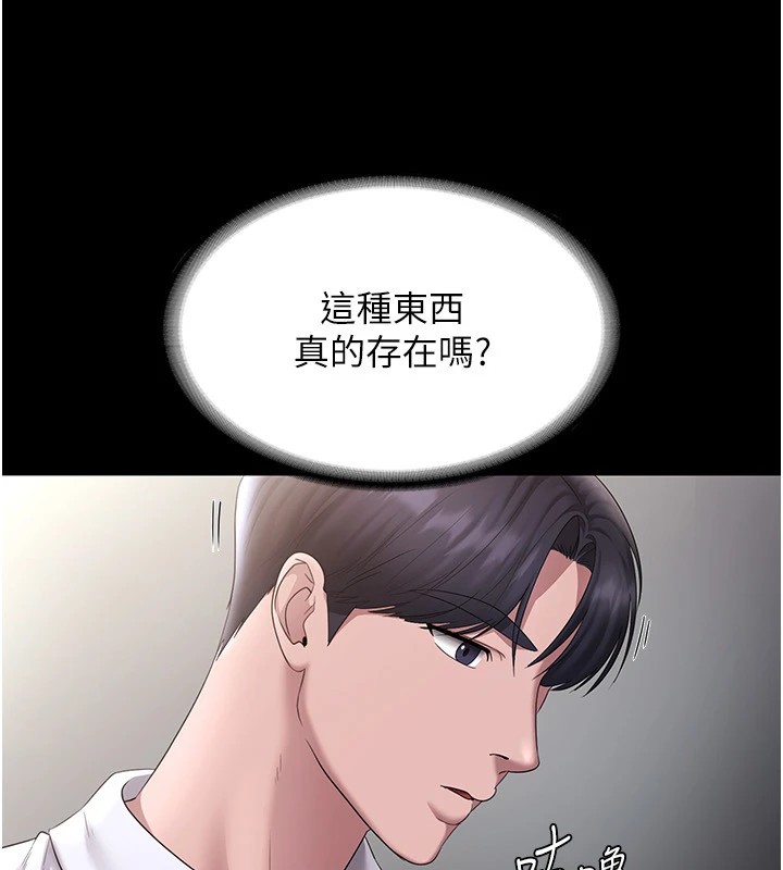 《老闆娘的誘惑》漫画 第39話-陰險老闆的性癖好