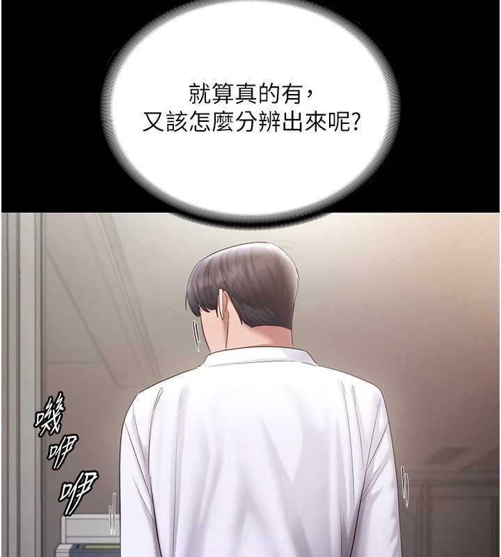 《老闆娘的誘惑》漫画 第39話-陰險老闆的性癖好