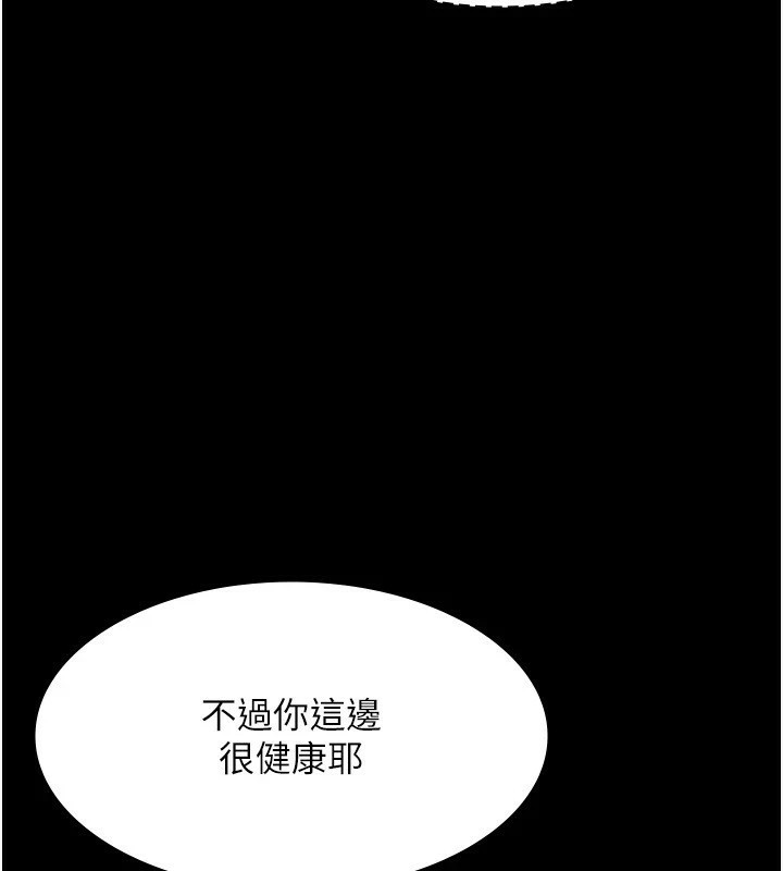 《老闆娘的誘惑》漫画 第39話-陰險老闆的性癖好