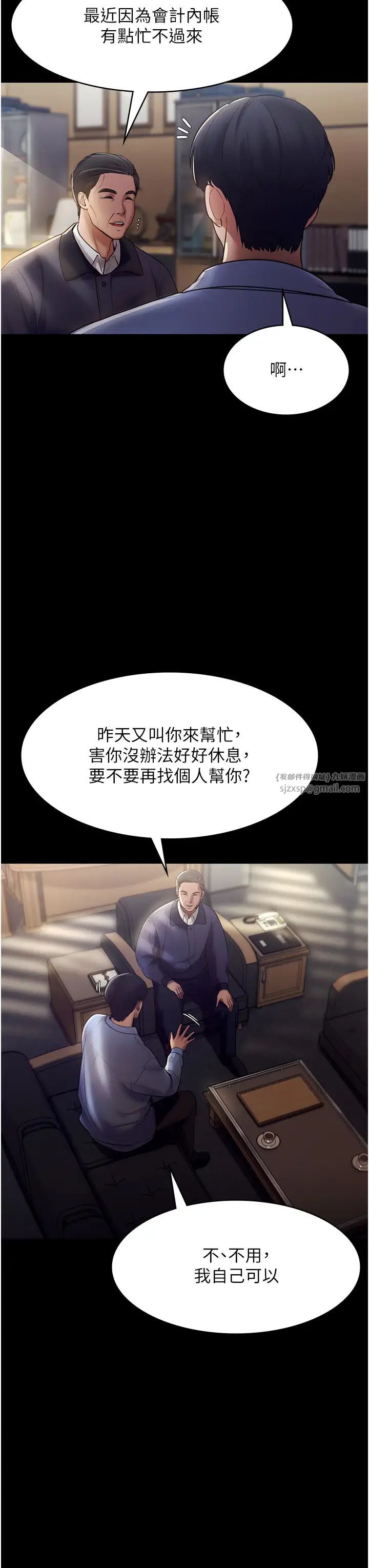 《老闆娘的誘惑》漫画 第4話-要我對老闆娘下手?!