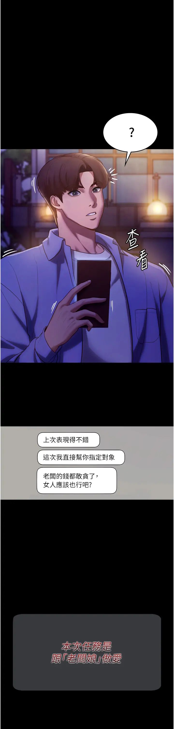 《老闆娘的誘惑》漫画 第4話-要我對老闆娘下手?!