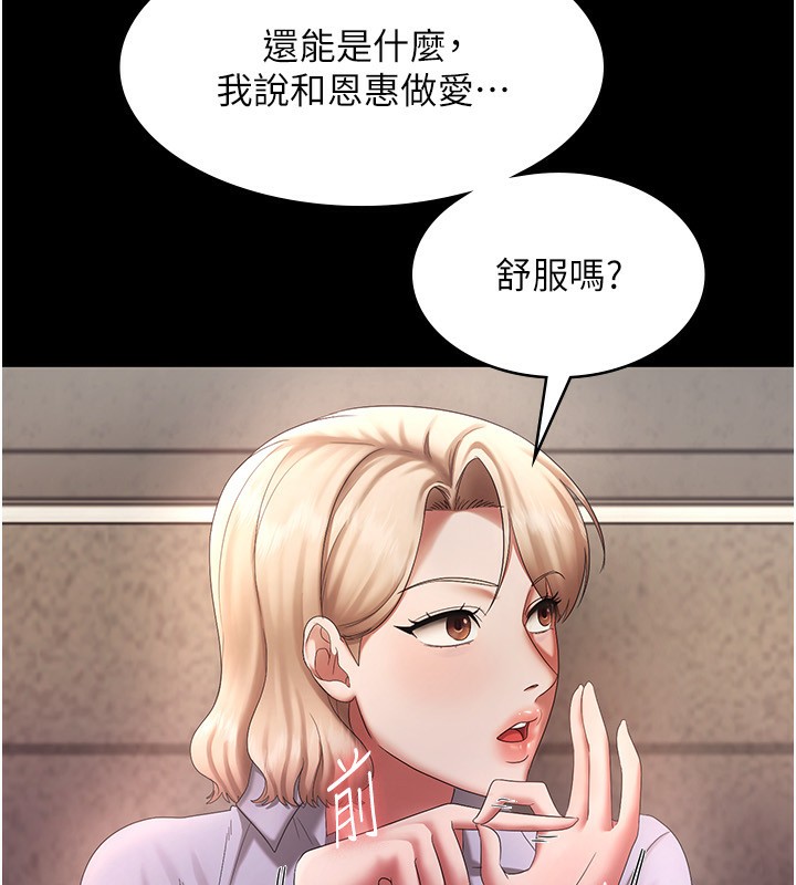 《老闆娘的誘惑》漫画 第40話-我對口交很有信心
