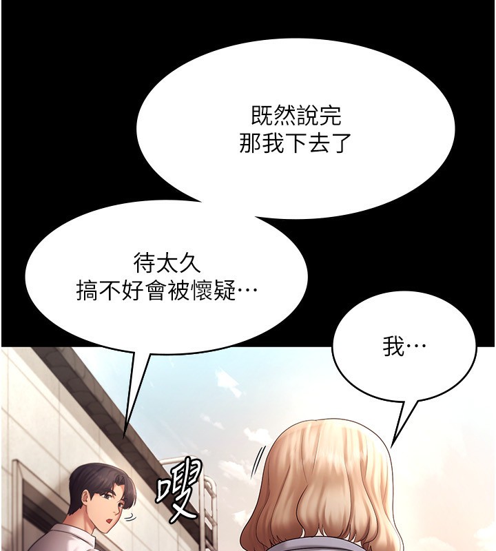 《老闆娘的誘惑》漫画 第40話-我對口交很有信心
