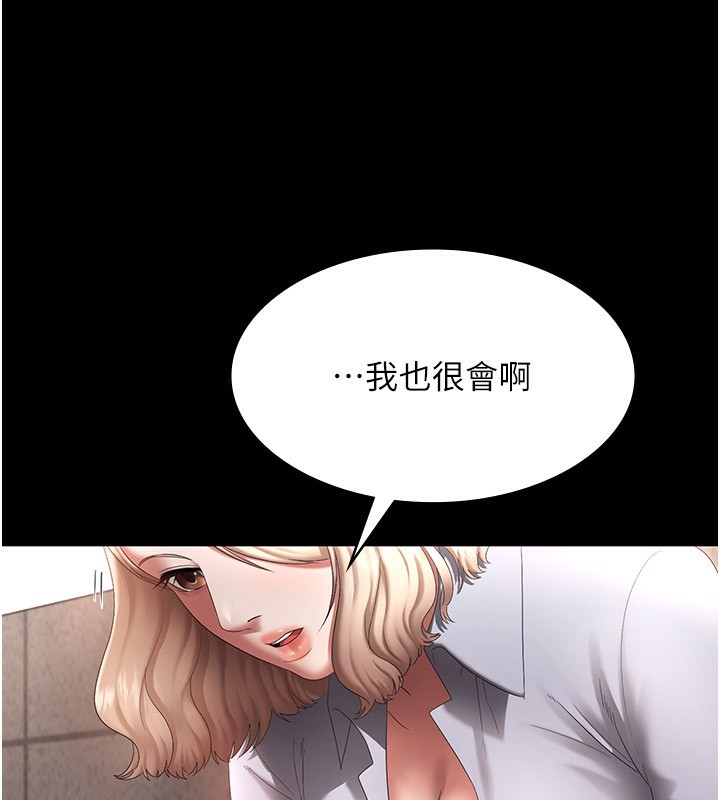 《老闆娘的誘惑》漫画 第40話-我對口交很有信心