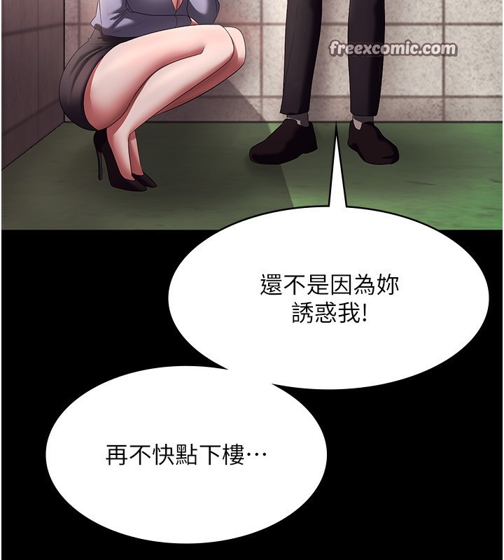 《老闆娘的誘惑》漫画 第40話-我對口交很有信心