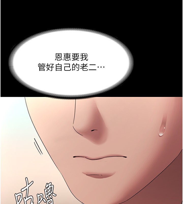 《老闆娘的誘惑》漫画 第40話-我對口交很有信心