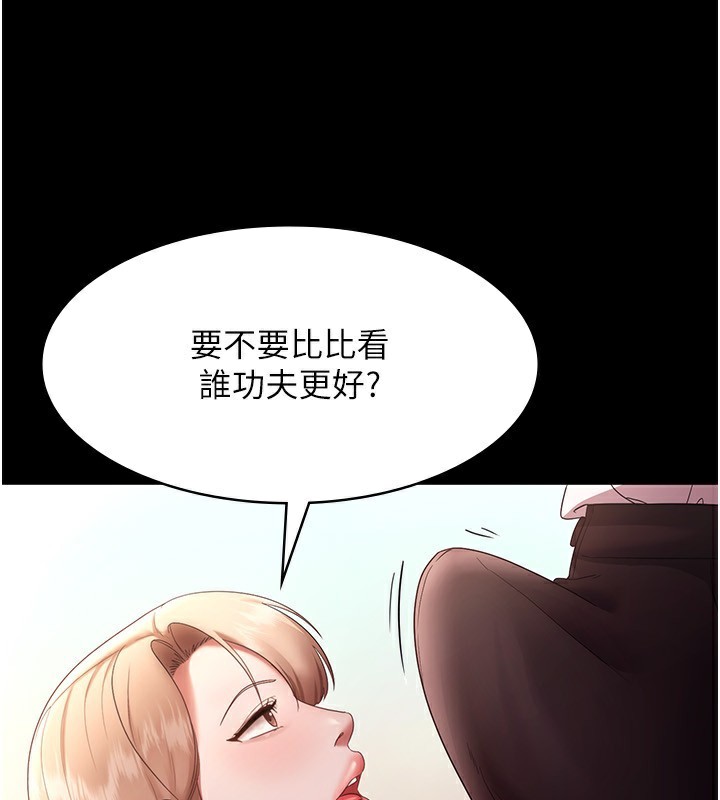 《老闆娘的誘惑》漫画 第40話-我對口交很有信心