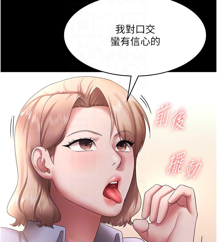 《老闆娘的誘惑》漫画 第40話-我對口交很有信心