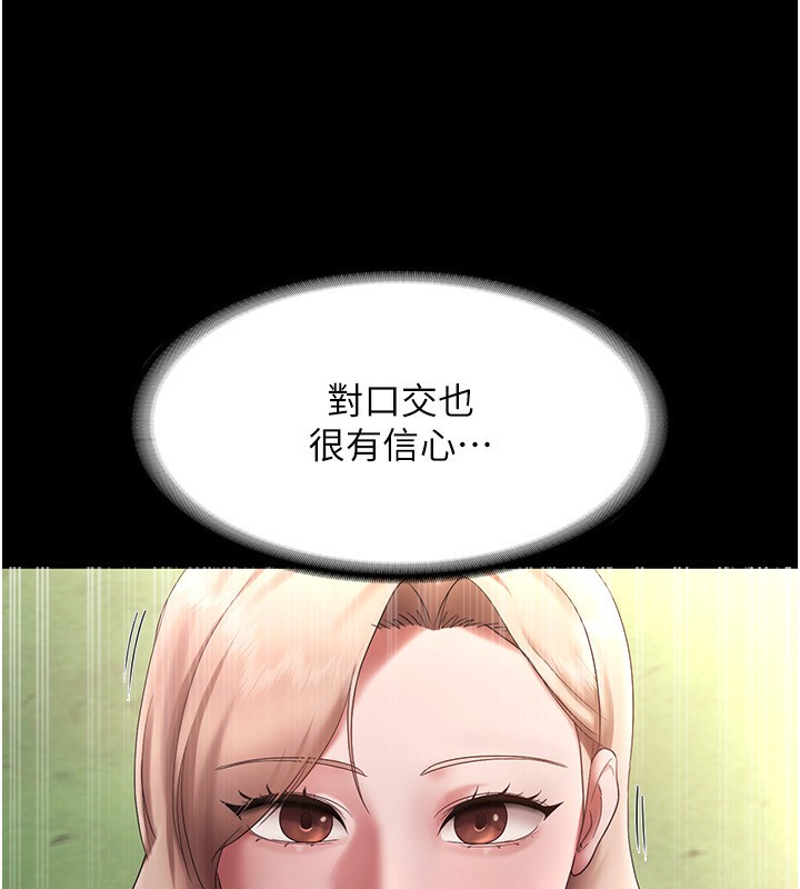 《老闆娘的誘惑》漫画 第40話-我對口交很有信心