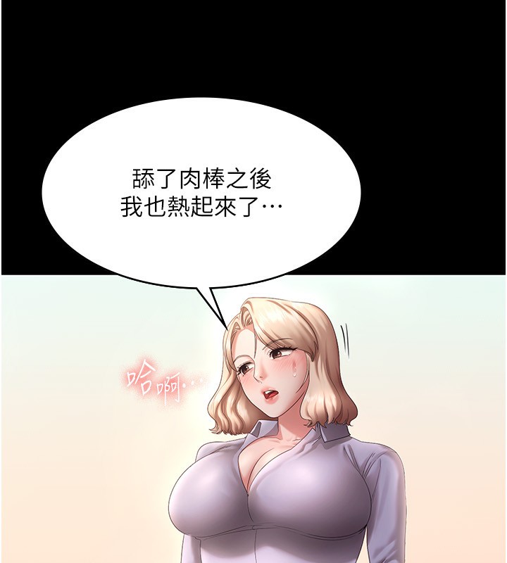 《老闆娘的誘惑》漫画 第41話-在頂樓上求愛
