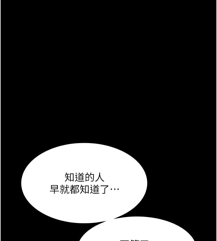 《老闆娘的誘惑》漫画 第41話-在頂樓上求愛
