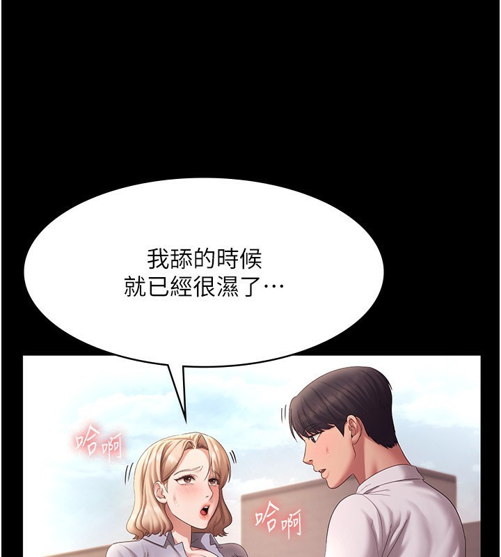 《老闆娘的誘惑》漫画 第41話-在頂樓上求愛